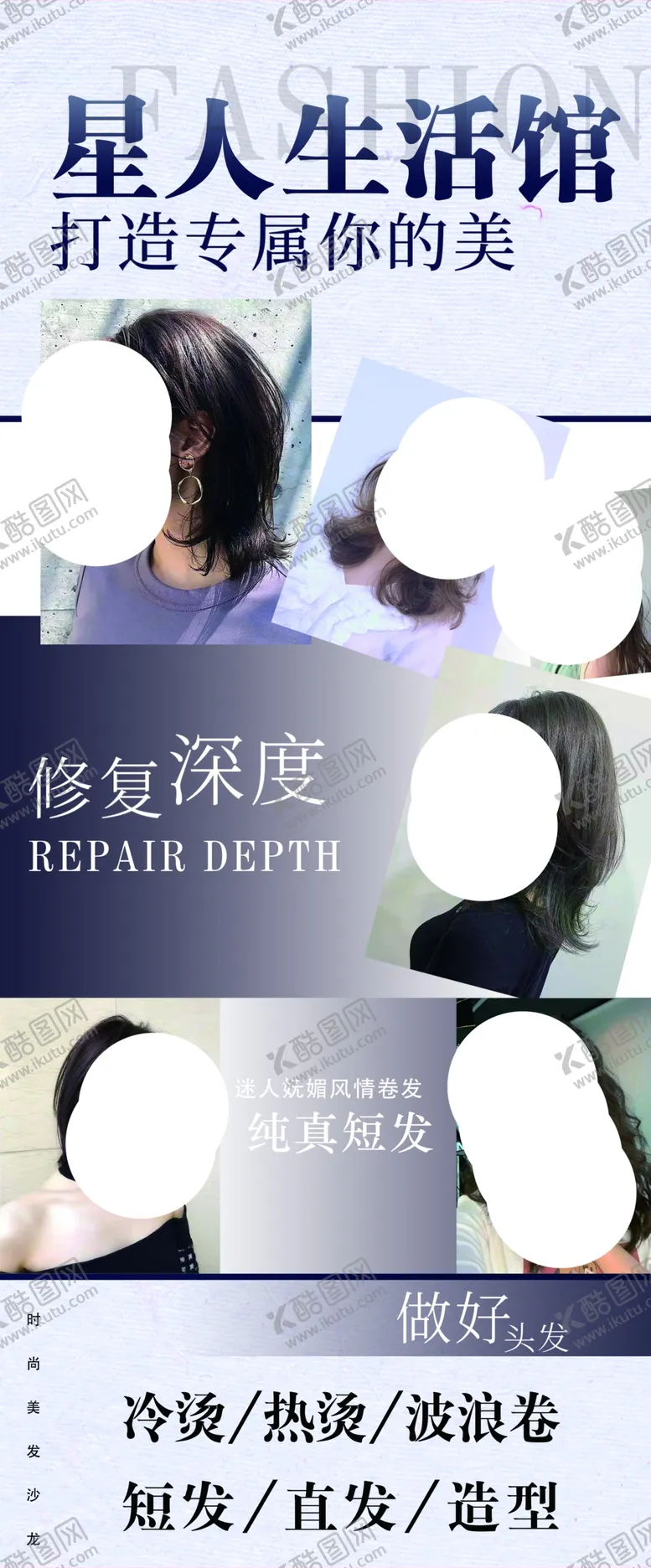编号：41409707021210424811【酷图网】源文件下载-美发沙龙海报