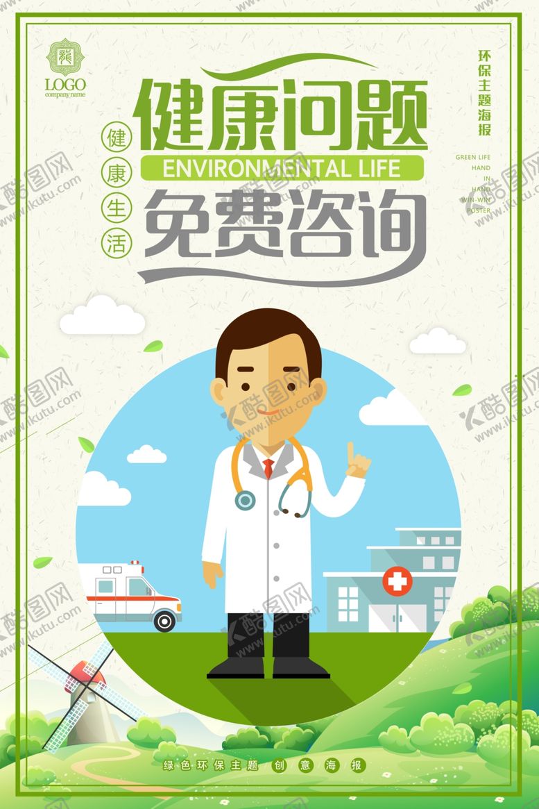 编号：83791106240026237311【酷图网】源文件下载-心理咨询