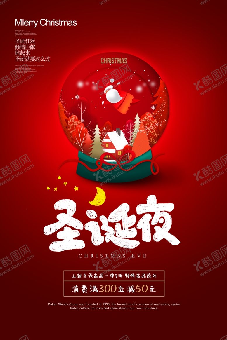 编号：76986710281036405315【酷图网】源文件下载-圣诞夜