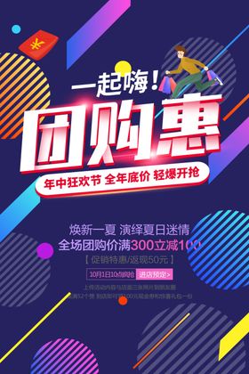 低价团购优惠