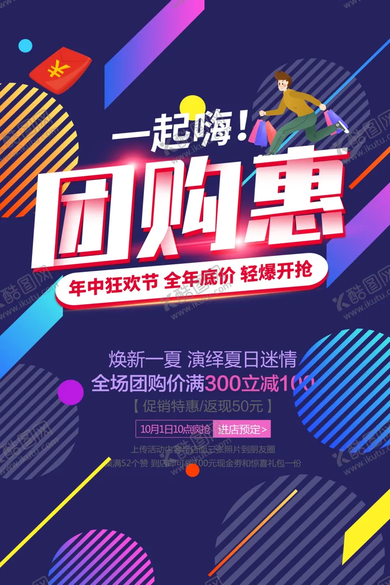 编号：48300707030611518530【酷图网】源文件下载-低价团购优惠