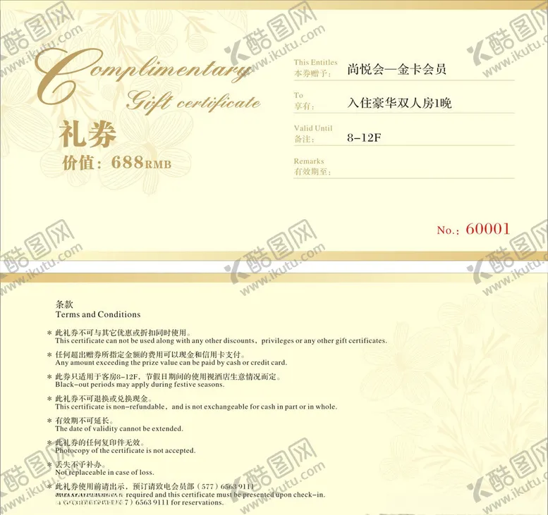 编号：10241004162005402898【酷图网】源文件下载-礼券