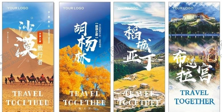 编号：46630306300739205520【酷图网】源文件下载-旅游海报