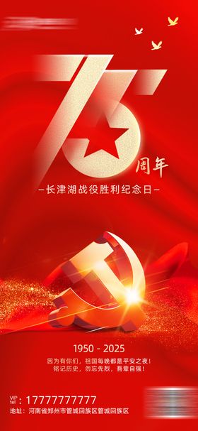 75周年海报