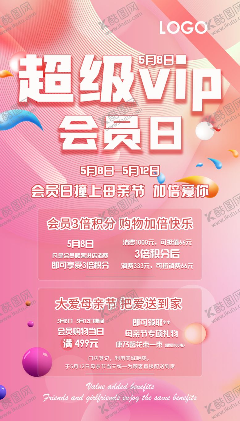 编号：59775801151031476016【酷图网】源文件下载-会员日母亲节