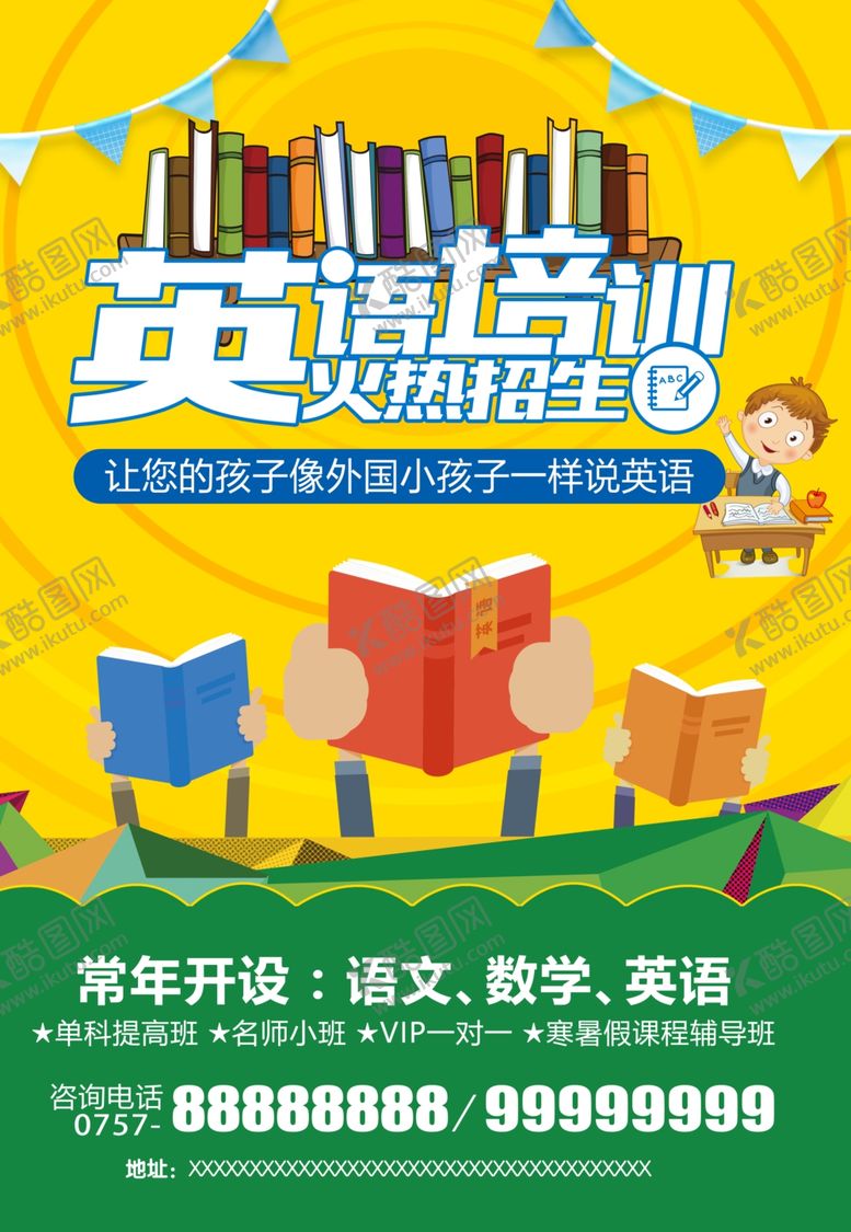 编号：69992302022207169170【酷图网】源文件下载-英语培训班