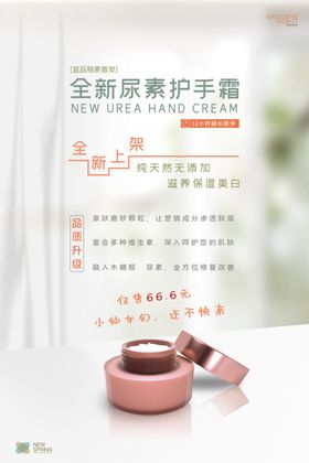 清新素雅化妆品护肤品海报