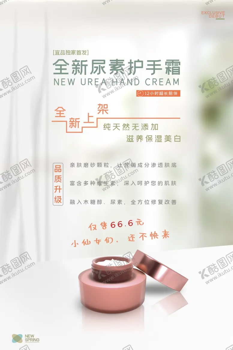 编号：51097606290516011563【酷图网】源文件下载-素雅春季护肤品促销海报