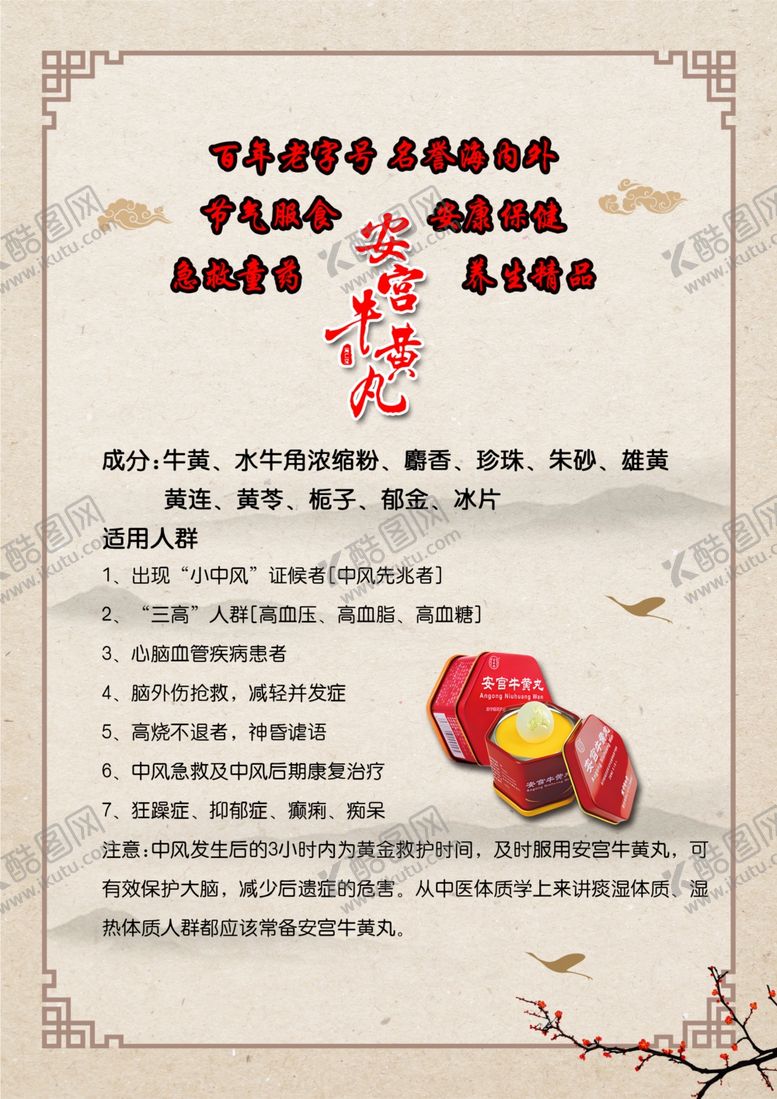 编号：78730502141200294230【酷图网】源文件下载-牛黄丸