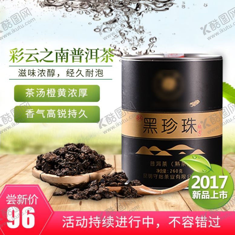 编号：85119209201729409389【酷图网】源文件下载-酒水食品活动促销优惠淘宝主图