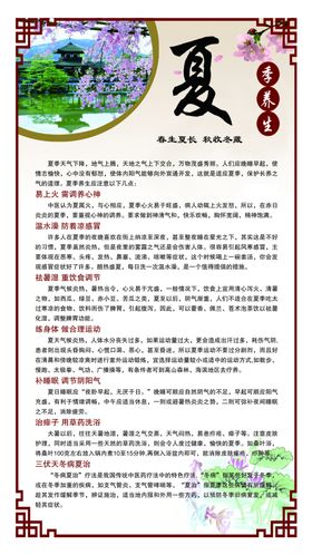 夏季养生