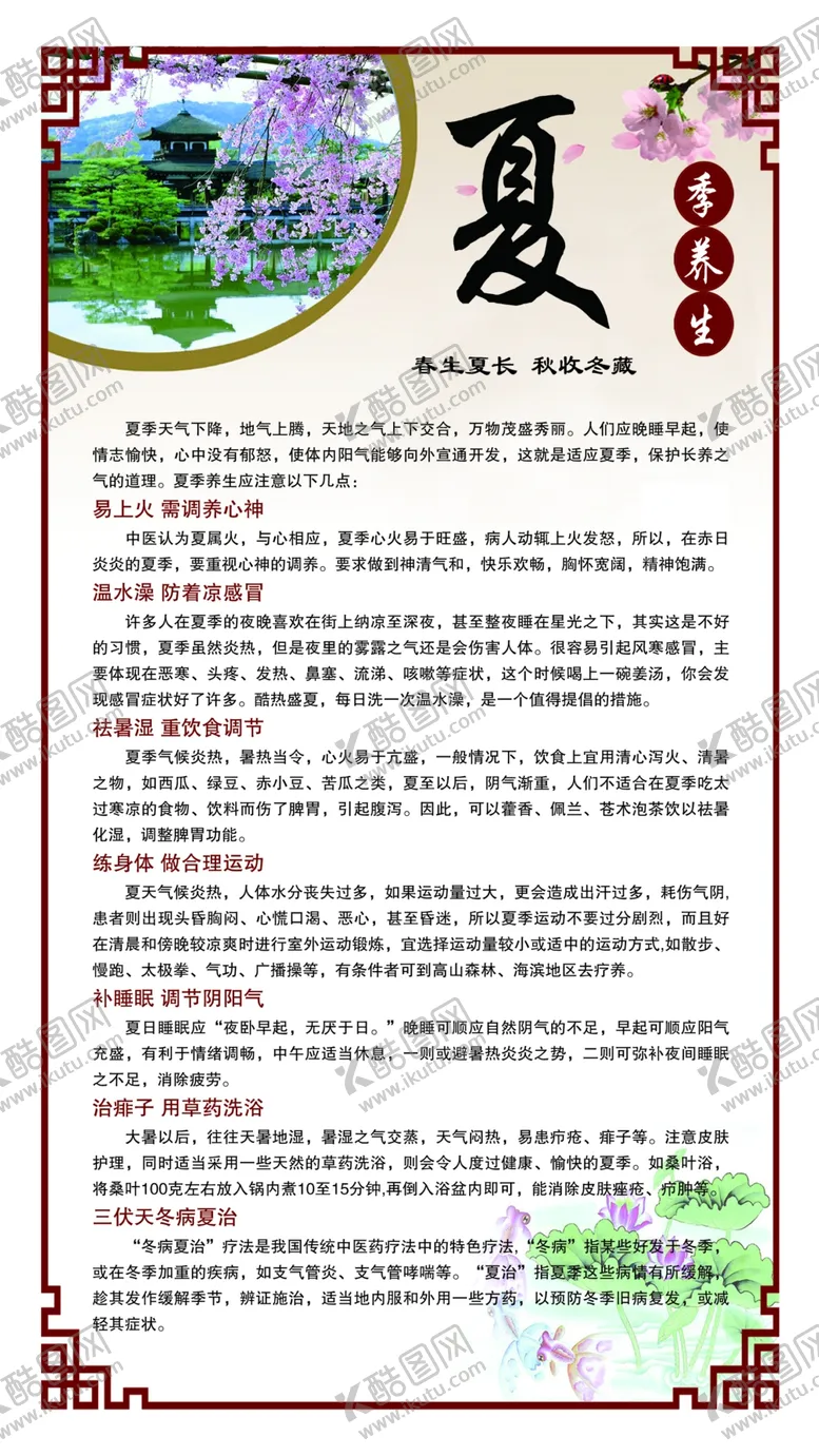 编号：72778205020808355830【酷图网】源文件下载-夏季养生