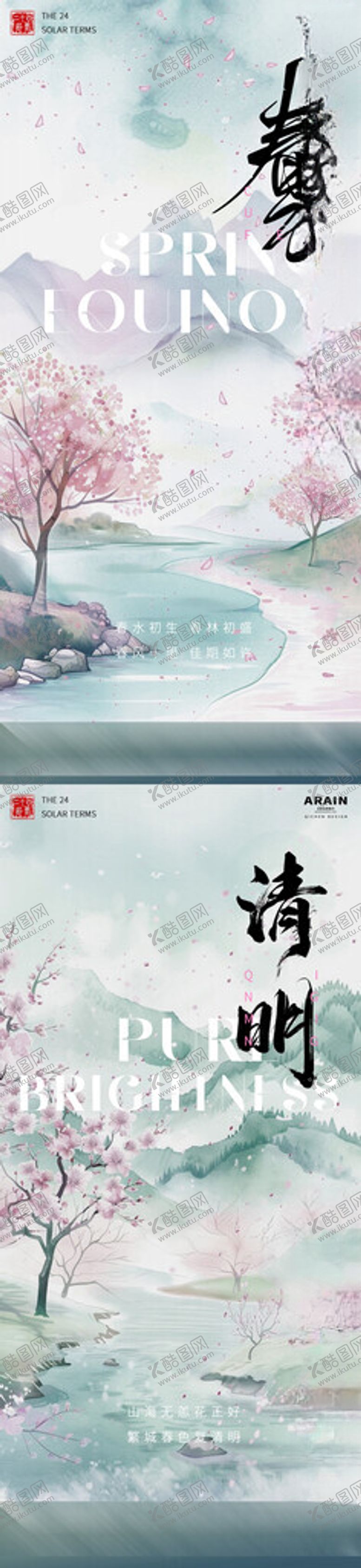 编号：34214005041431396007【酷图网】源文件下载-春分中式海报