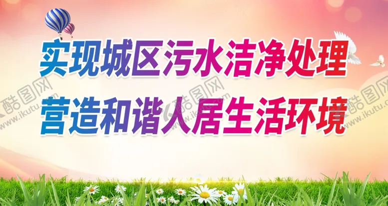 编号：29827901271631594684【酷图网】源文件下载-实现城区污水洁净处理
