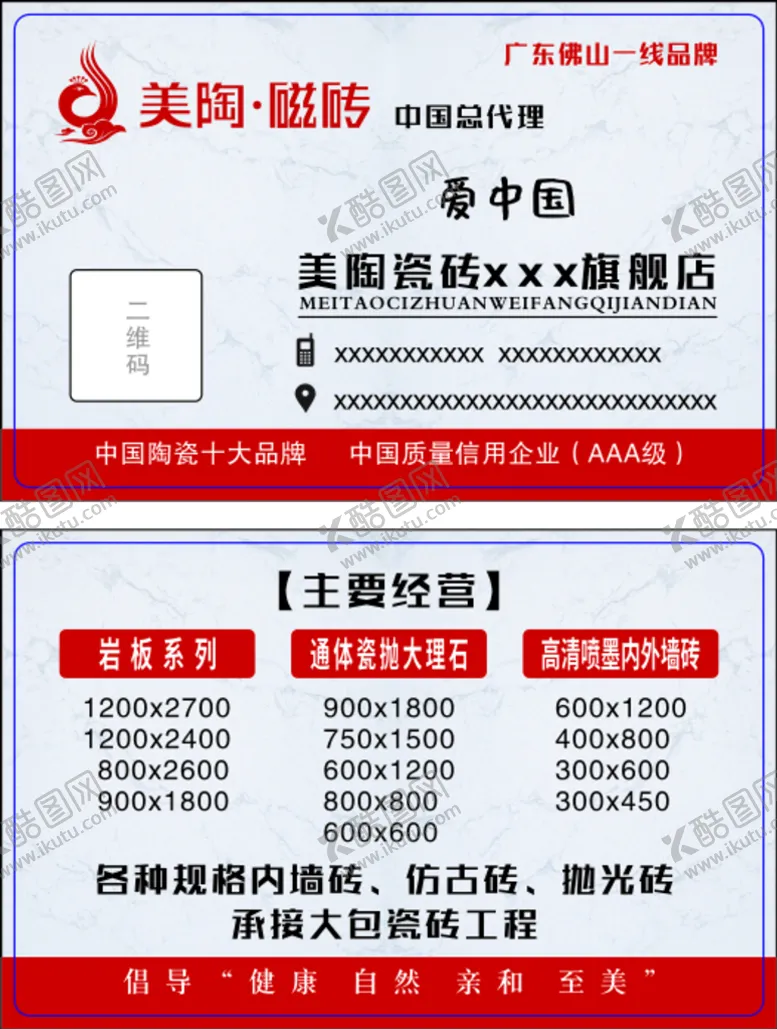 编号：28178411041728458474【酷图网】源文件下载-瓷砖名片 卡片 VIP PVC