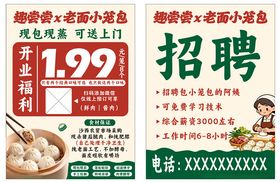 包子铺招聘啦待遇优厚