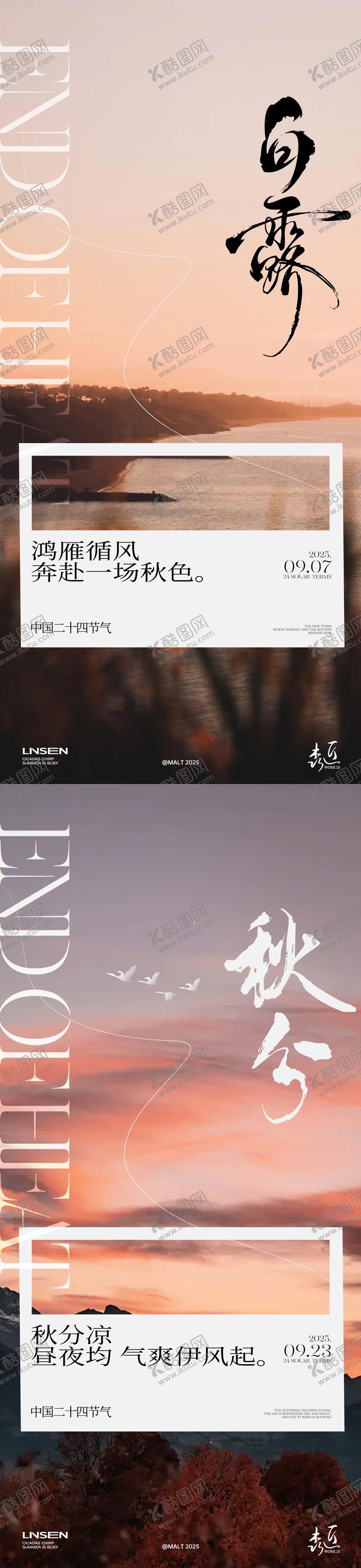 编号：33072109080744452757【酷图网】源文件下载-白露秋分节气海报