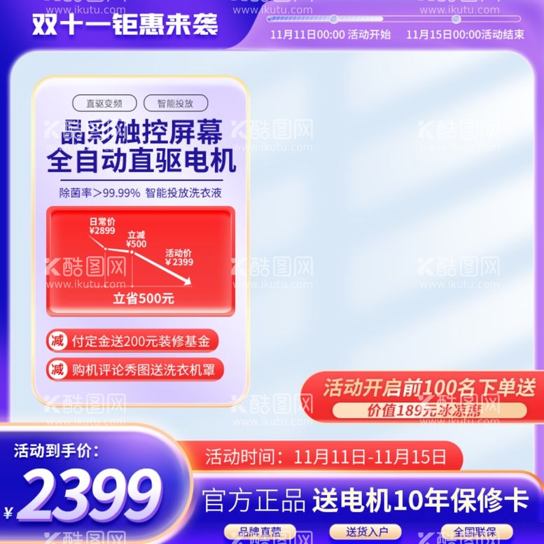 编号：43269712101541222347【酷图网】源文件下载-小家电产品主图模板