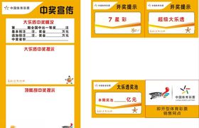 体彩中奖宣传