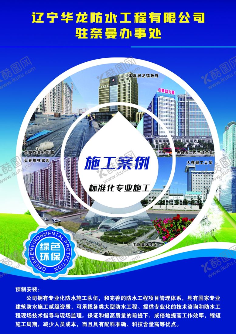 编号：21272209231438097518【酷图网】源文件下载-防水材料宣传