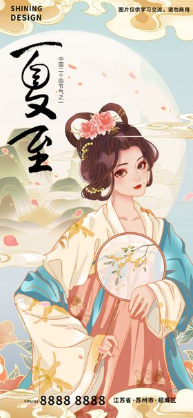 夏至海报古风国潮节气手绘