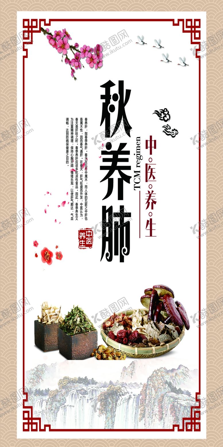 编号：43004409221540046821【酷图网】源文件下载-秋养肺
