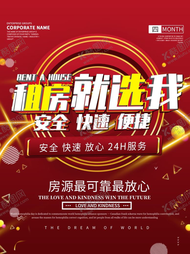 编号：98937310111809298559【酷图网】源文件下载-租房海报设计