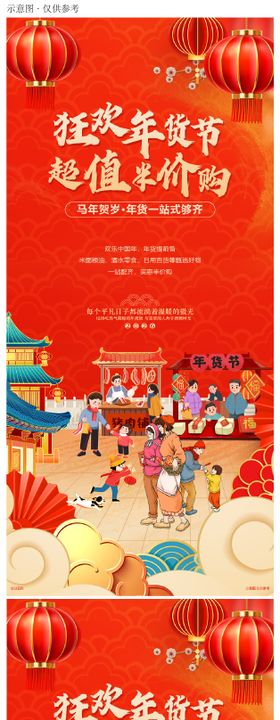 春节促销购物过年活动年货节