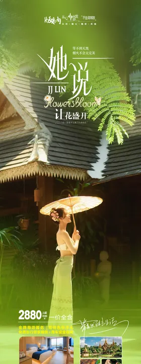 云南西双版纳旅游海报