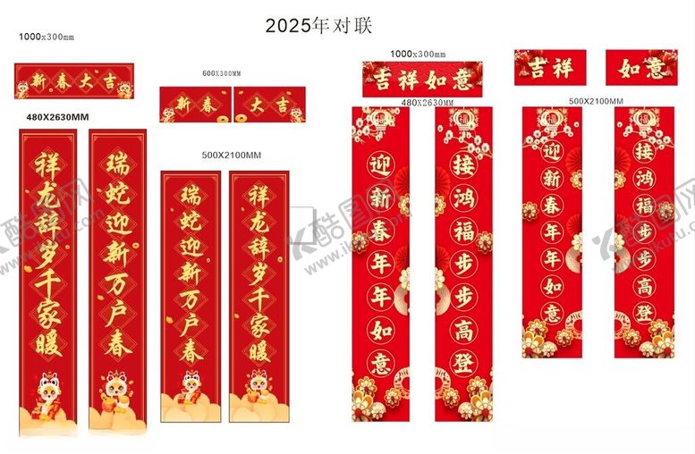 编号：42234601220652259816【酷图网】源文件下载-2025对联