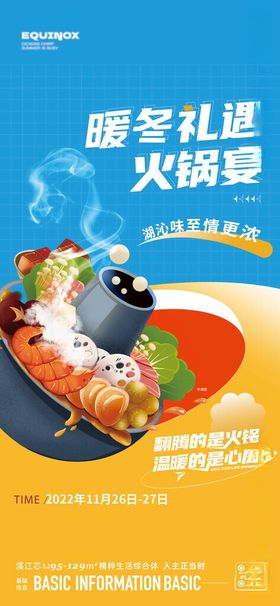 暖场活动火锅