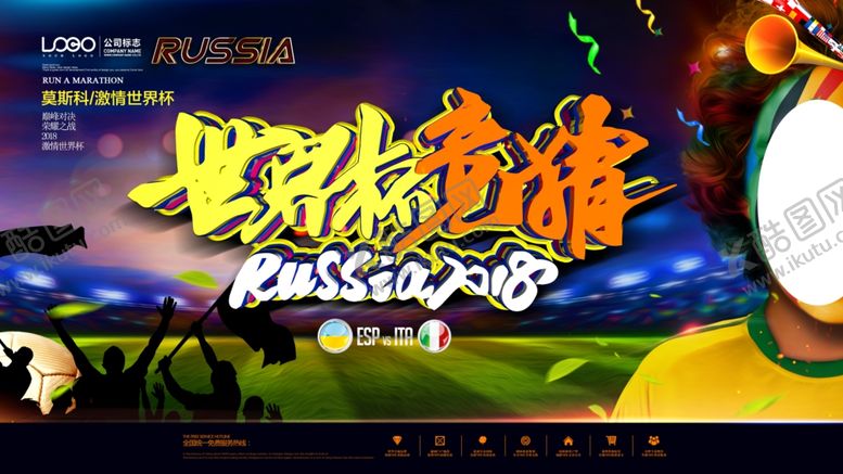 编号：98342407051131425166【酷图网】源文件下载-世界杯