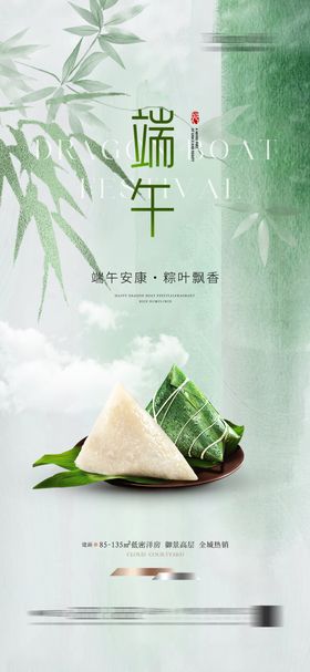 端午节粽子节日海报新中式