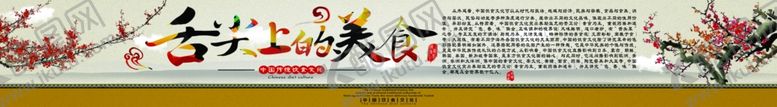 编号：95434805130643353185【酷图网】源文件下载-舌尖上的美食灯箱