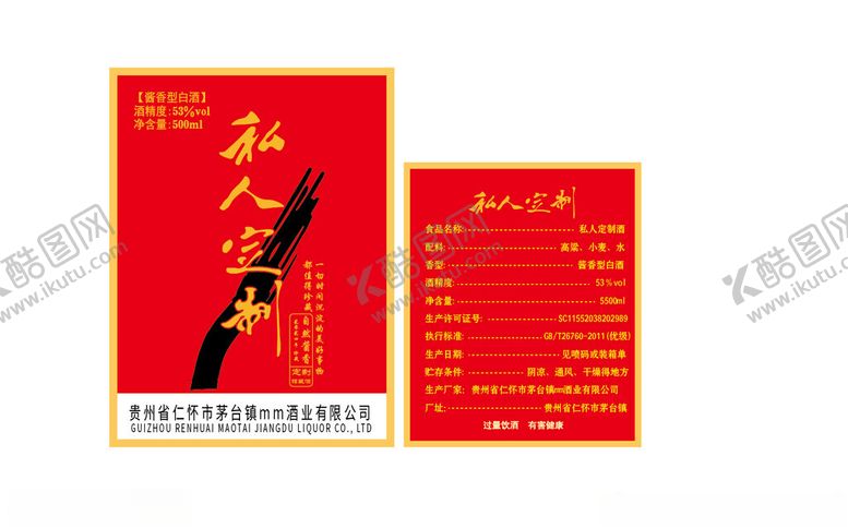 编号：63305502221543091066【酷图网】源文件下载-白酒酒标