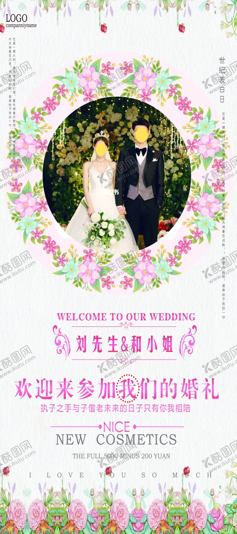 编号：92586310110909470963【酷图网】源文件下载-婚礼婚庆