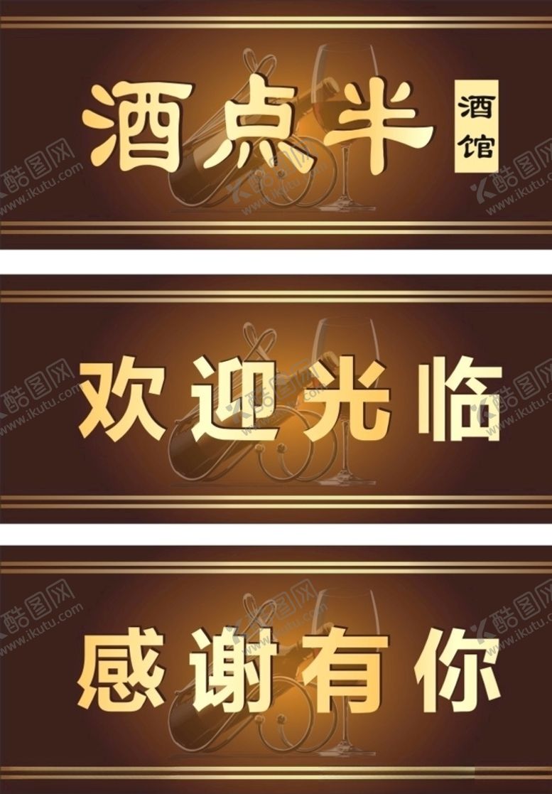 编号：17864110312112096515【酷图网】源文件下载-酒海报