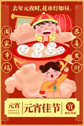 元宵节