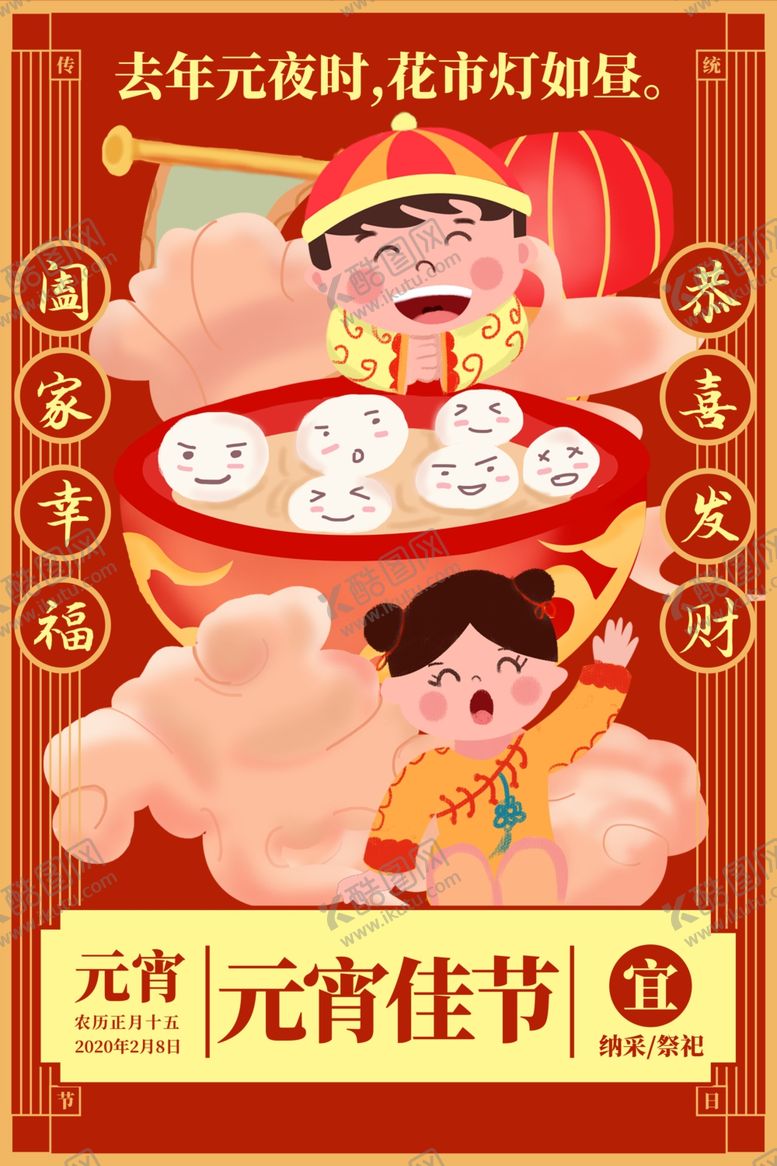 编号：30593905122004431988【酷图网】源文件下载-元宵节
