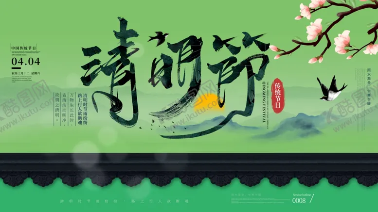 编号：55955709091209108335【酷图网】源文件下载-清明节