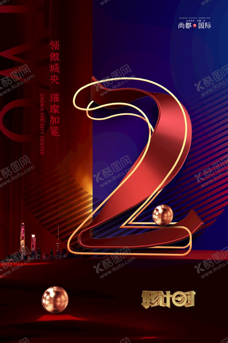 编号：78115411071125255061【酷图网】源文件下载-地产倒计时