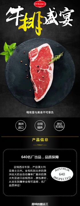 牛排淘宝海报