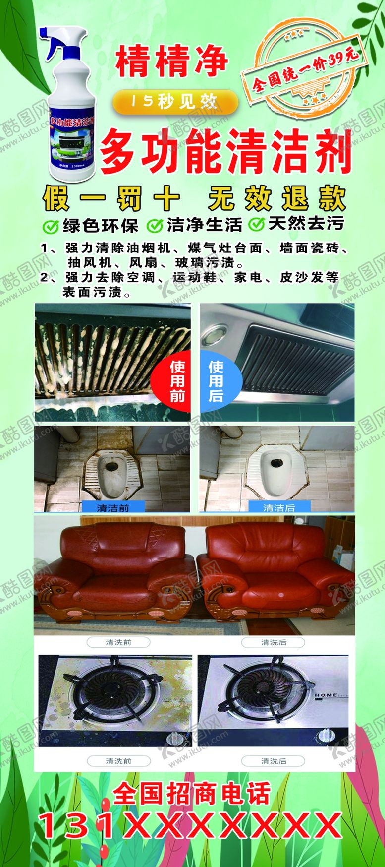 编号：38534603251000168834【酷图网】源文件下载-多功能清洁剂展架