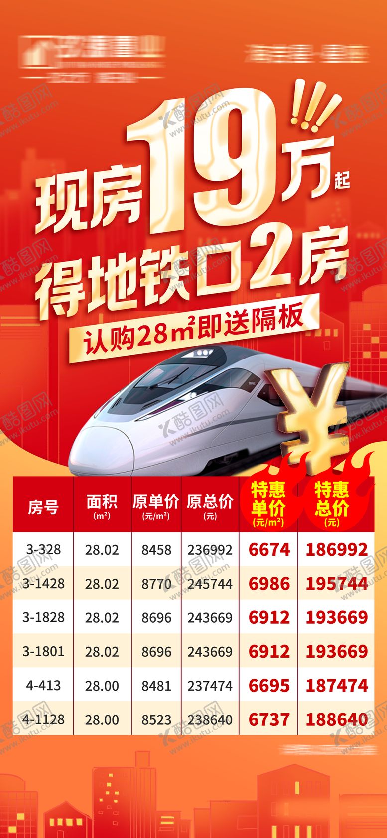 编号：64041711301425225431【酷图网】源文件下载-地产现房钜惠一口价特价房海报