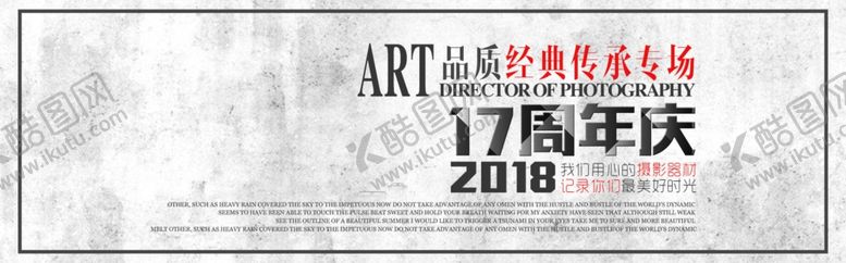 编号：81530809250745181982【酷图网】源文件下载-17周年庆