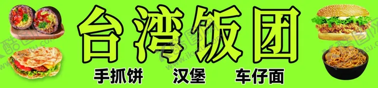 编号：40725402251410445831【酷图网】源文件下载-饭团