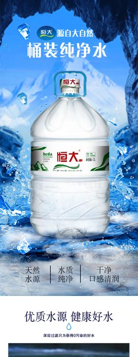 矿泉水桶装水详情