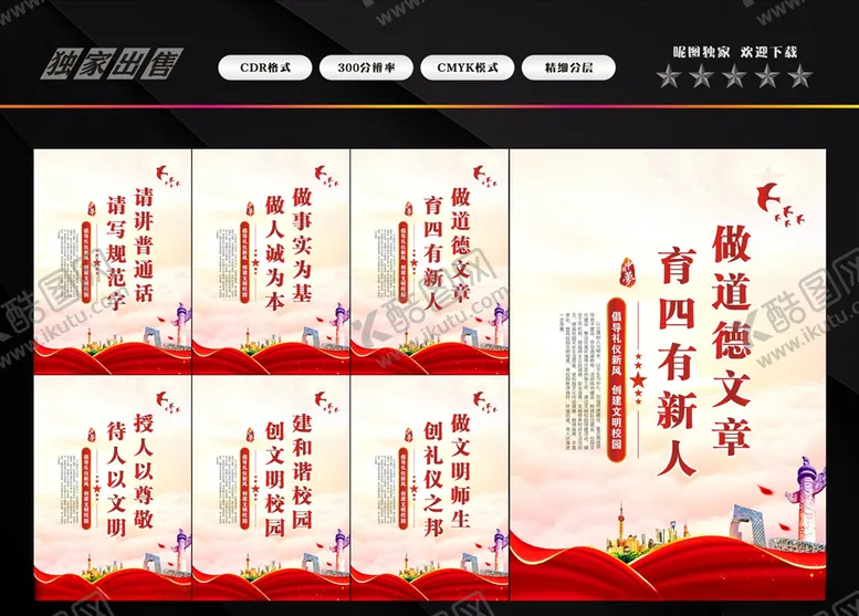 编号：87636007011607103328【酷图网】源文件下载-文明校园