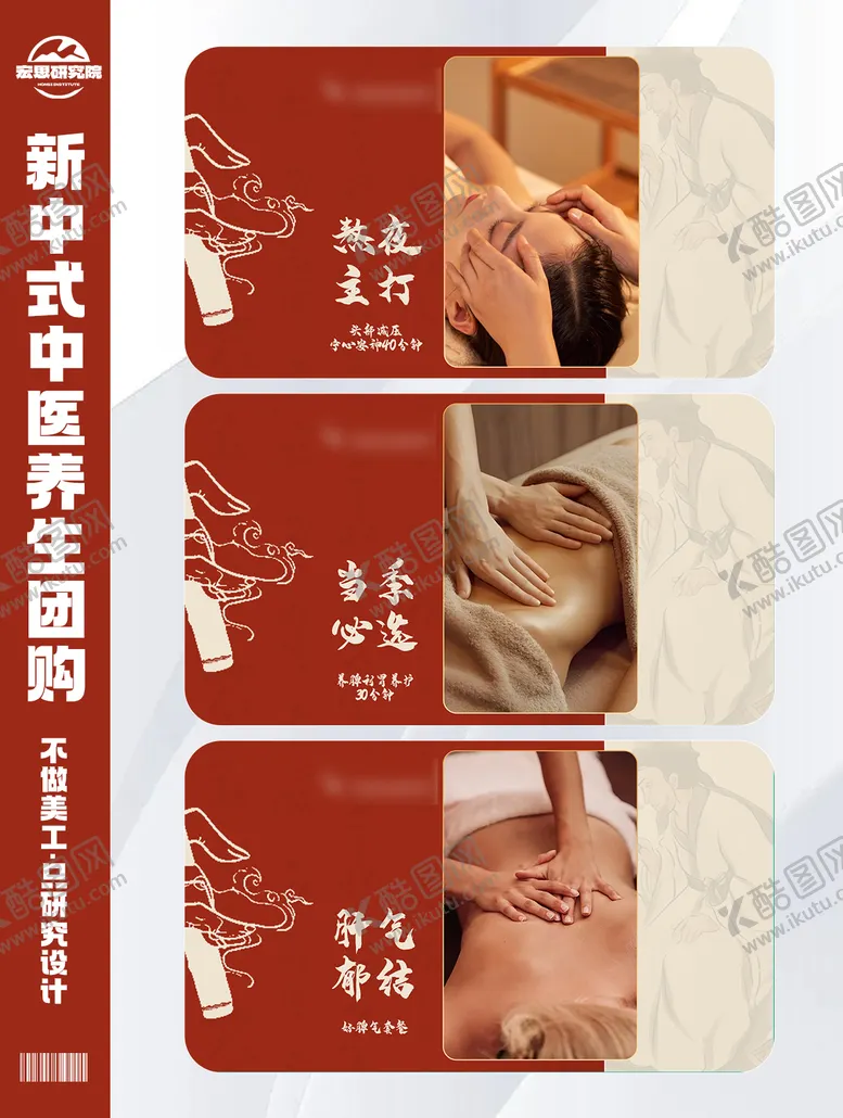 编号：72033309102033237157【酷图网】源文件下载-新中式红色高端中医养生艾灸按摩团购