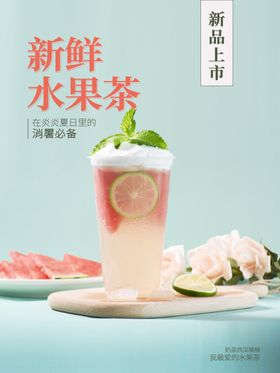 水果茶